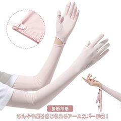 UVカット 手袋 ロング 遮光 アームカバー 一体型 手袋 冷感 スマホ対応 UV手袋 レディース 滑り止め 接触冷感 UV レディース手袋 日焼け止め スマホ対応 涼しい ぴったり 滑り止め 運転 #kdbdwky0261