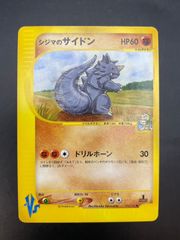 中古品】シジマのサイドン 035/141 ○ 1ED 初版 ☆VS ポケカ ポケモン