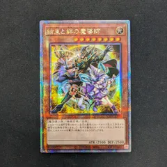 ○日本正規品○ 結束と絆の魔導師 25th シークレット 遊戯王OCG 