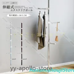 インテリアポール つっぱり式 ポールハンガー 伸縮式エクステリアポール 1.1m-3.1m 突っ張り棒 物干し竿 ロングアーム6個付き 掛けラック