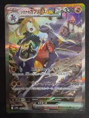 ポケモンカードゲーム 熱風のアリーナ シロナのガブリアス ex SAR 熱風のアリーナ SAR】シロナのガブリアスex 087/063 - マナソース