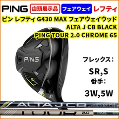 未使用に近い）PING G430 MAX HL45 5W 楽天市場】【中古】ピン G430 MAX HL フェアウェイウッド 5W 18