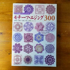 2024年最新】棒針編みパターンブック300の人気アイテム - メルカリ