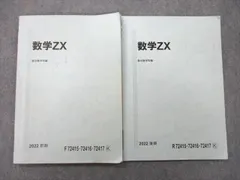 【値下げ】駿台 数学ZX 2021年度前期後期 板書付き