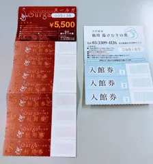 2025年最新】仙川湯けむりの里の人気アイテム - メルカリ