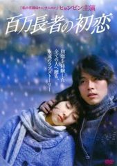 百万長者の初恋 デラックス版('06韓国)〈2枚組〉DVD - メルカリ