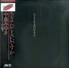 2024年最新】生きていてもいいですか 中島みゆきの人気アイテム - メルカリ