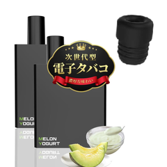 TARLESS NEXT（ターレスネクスト）カートリッジ 2個 フレーバーブースター セット メロンヨーグルト ベイプ 持ち運びシーシャ vape 電子タバコ 爆煙