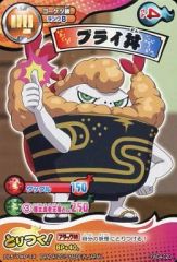 [중고] 요괴 시계 TCG YW04-020[N]: 플라이 덮밥