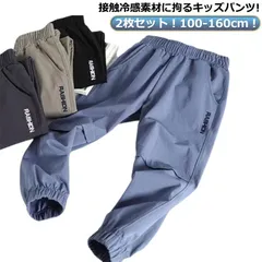 2枚セット ジョガーパンツ 男の子 薄手 ひんやり 冷感パンツ キッズ 春 夏 イージーパンツ 吸汗速乾 通気性 涼しい 子供服 ジュニア 小学生 ジュニア 冷感パンツ 夏 ロングパンツ 蚊よけ ゆっ#itaiya77