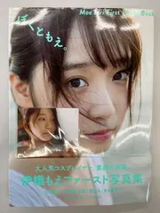 2025年最新】「伊織もえ」の人気アイテム - メルカリ