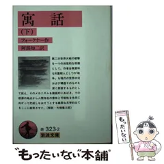 2026年最新】フォークナー寓話の人気アイテム - メルカリ