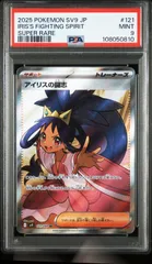 PSA9 アイリス 2025年最新】アイリス psa9の人気アイテム - メルカリ