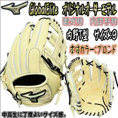 2024年最新】ミズノ MIZUNO 野球 グローブ 硬式用 グローバルエリート