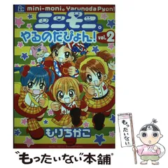 ミニモニ。やるのだぴょん! (フラワーコミックススペシャル