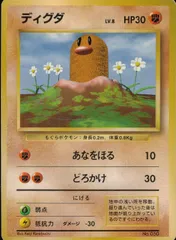 【状態C】 旧裏 No.050 ディグダ マークなし LV.8/HP30