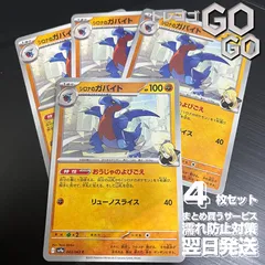 シロナのガバイト【C】{043063}  [SV9a]  4枚セット    「熱風のアリーナ」のサムネイル