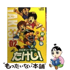 2024年最新】世紀末リーダー伝たけし! 2 の人気アイテム - メルカリ