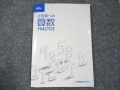 早稲田アカデミー　小６ 上位校への算数　6冊　2024年受験 書き込み解答ほぼ無 早稲田アカデミー 小6 上位校への算数 6冊 2024年受験 書き込み解答