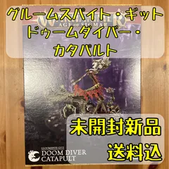 グルームスパイト・ギット：ドゥームダイバー・カタパルト DOOM DIVER CATAPULT