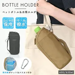 ペットボトルホルダー 保冷 カラビナ ペットボトルカバー 水筒カバー 保冷剤 ペットボトル 夏 外用 リュック 取り外し ピクニック 運動会 遠足 旅行 キャンプ バーベキュー 炎天下 夏対策 pet-01C