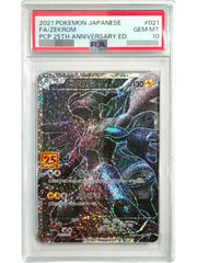 〔PSA10鑑定済〕ゼクロム(25th)【P】{021/025} PSA10鑑定済〕ゼクロム(25th)【P】{021/025}