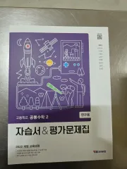 YBM 高等 一般的な数学 2 参考書 ＆ 自習用問題集、評価問題集