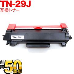 【単品】ブラザー用 TN-29J 互換トナー　QR-TN-29J