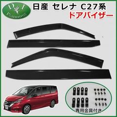 クライスラーパシフィカ 2017-2023 サイドバイザー ドアバイザー 4 枚