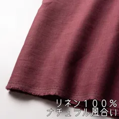 SY029-C◇2.0m◇リネン100％◇YUWA◇ナチュラル生地◇レッドのサムネイル