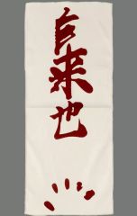 [중고]타월·수건구자래야 롱타월아소트 [이치반쿠지 ONLINE NARUTO-나루토- 질풍전 전설의 삼인] E상
