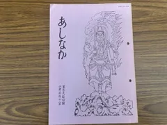 富士講オツタエお伝え御傳御伝経文勤行教典丸嘉講