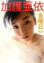 2025年最新】加護亜依 写真集の人気アイテム - メルカリ
