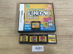 【DS】250万人の漢検プレミアム 　漢検DS3 デラックス その他漢検ソフト 計5本まとめ【A281】