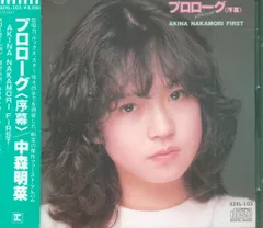 2025年最新】中森明菜 プロローグ 序幕の人気アイテム - メルカリ
