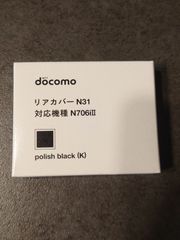 リアカバー N31(polish black)
