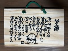 天然ヒノキのお名前入りポエム 】父の日 還暦 結婚祝い 出産祝い 退職