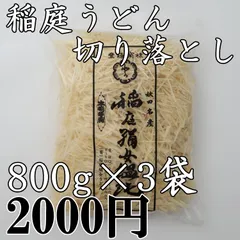 2024年最新】稲庭うどん 1kg ×2の人気アイテム - メルカリ