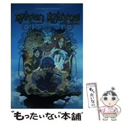 【中古】 バテン・カイトス終わらない翼と失われた海 ゲームキューブ版 (Vジャンプブックス) / Vジャンプ / 集英社