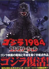 バンダイ ゴジラ フィギュア 1984年製★円谷英二　円谷プロ　怪獣ソフビ 2025年最新】ゴジラ1984の人気アイテム - メルカリ