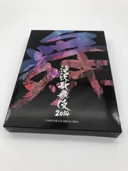 2024年最新】滝沢歌舞伎2014の人気アイテム - メルカリ