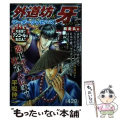 【中古】 マーダーライセンス牙＆ブラックエンジェルズスペシャル　フィリピン編/日本文芸社/平松伸二 マーダーライセンス牙&ブラックエンジェルズスペシャル 地下フ