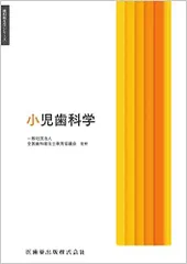 2025年最新】小児歯科学の人気アイテム - メルカリ