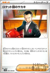 ロケット団プロモサカキ100枚 ロケット団のサカキ BOSS プロモ 270/sv-p psa10 - メルカリ
