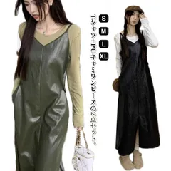 キャミソールワンピース 秋冬 キャミワンピース ワンピース ロングワンピース セットアップ ノンスリーブ 長袖 Tシャツ インナー トップス レザー調 きれいめ 2点セット 大人 着?せ S M L #mcqgkd1231