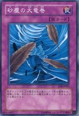 遊戯王 砂塵の大竜巻 BE BE01 スーパー - メルカリ