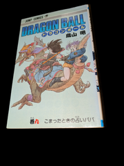 ドラゴンボール　９巻　九巻　初版  本　コミック　漫画