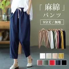 麻綿パンツ レディース ウエストゴム テーパードパンツ 麻綿風パンツ ゆったり ボトムス 9分丈 無地 柄 美脚 リネンパンツ おしゃれcbrx953