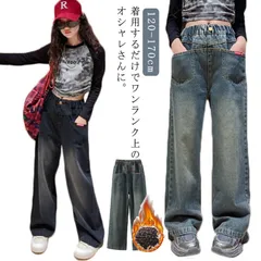 デニムパンツ 女の子 キッズ ジーンズ 裏起毛 暖かい 厚手 ワイドパンツ ストレート ウェストゴム ポケット付き おしゃれ きれいめ ロングパンツ 長ズボン 秋 冬#pdd6753