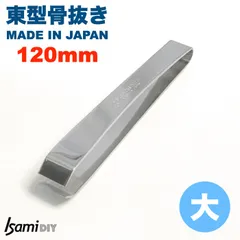 【定番はコレ】魚の骨抜き　大　関東型のサムネイル